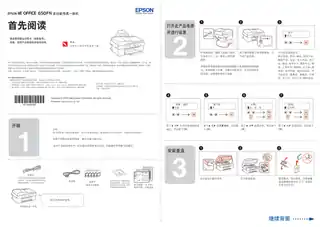 EPSON爱普生ME OFFICE 650FN 首先阅读